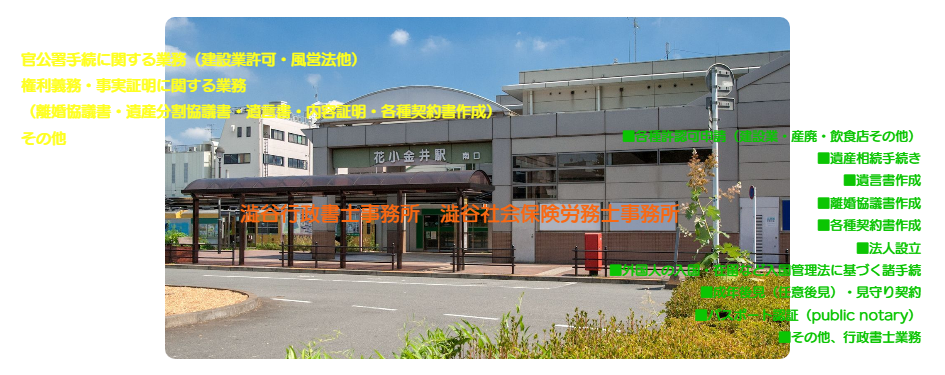 行政書士 小平市